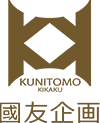 KUNITOMO KIKAKU 國友企画